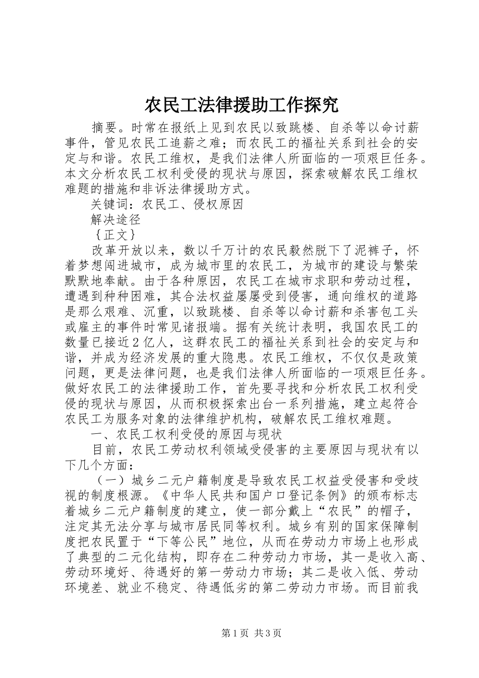 农民工法律援助工作探究_第1页