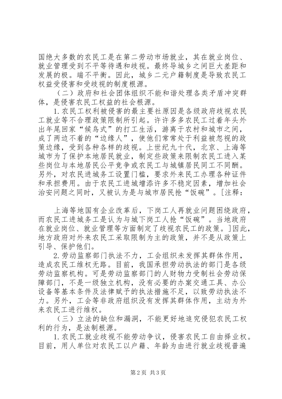 农民工法律援助工作探究_第2页