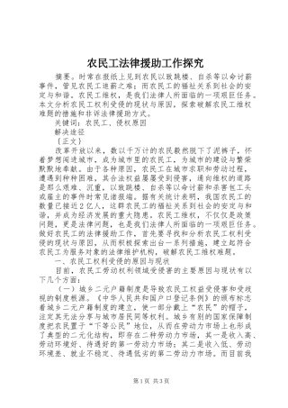 农民工法律援助工作探究