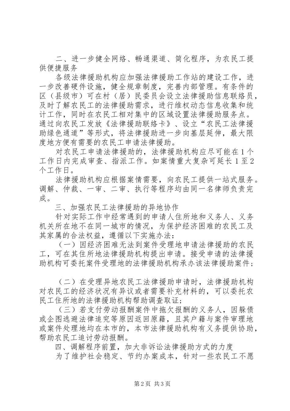 农民工法律援助工作意见_第2页