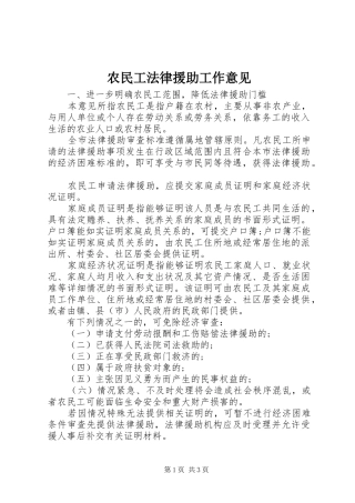 农民工法律援助工作意见