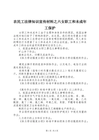 农民工法律知识宣传材料之六女职工和未成年工保护