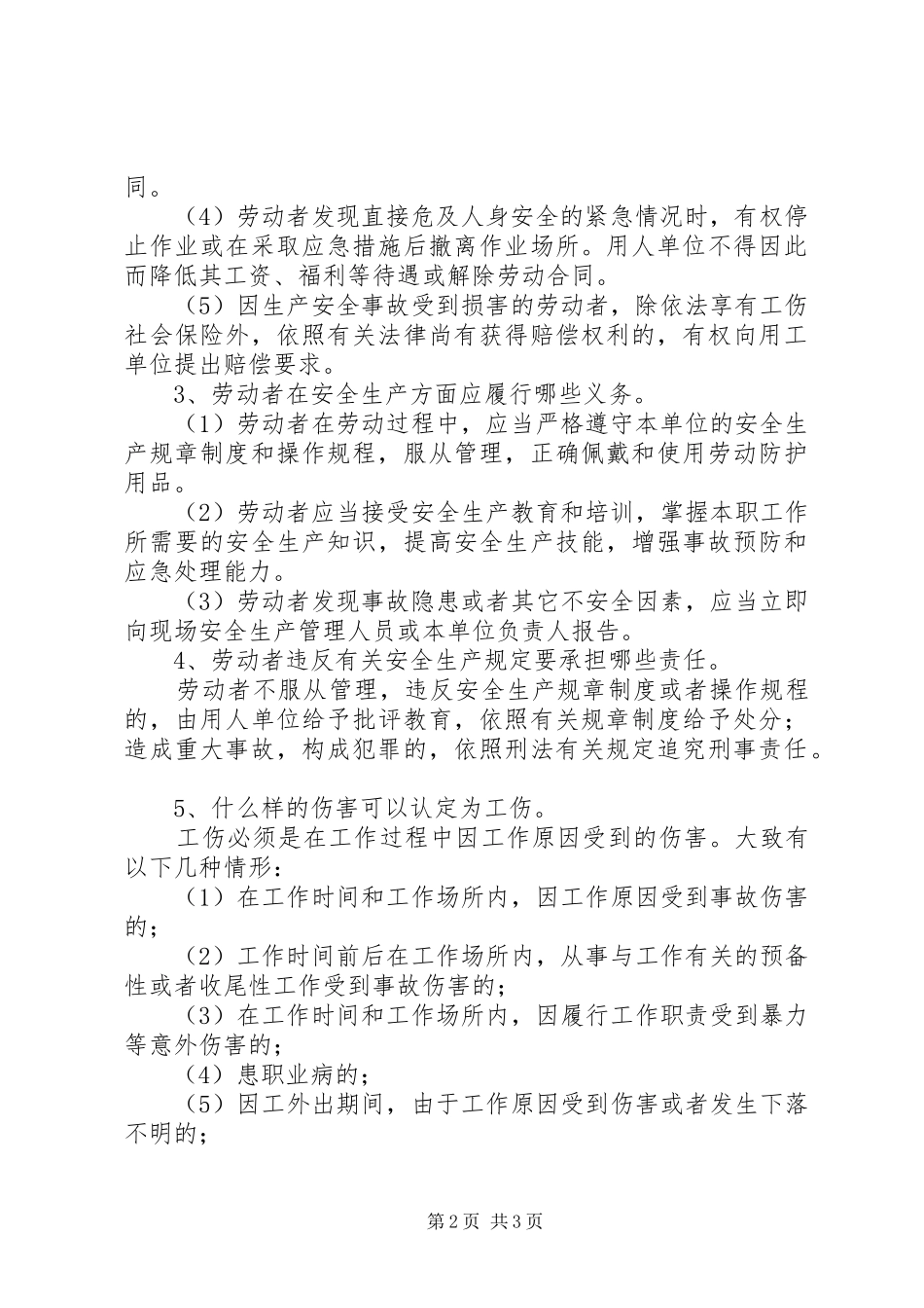 农民工法律知识宣传材料之四劳动安全_第2页