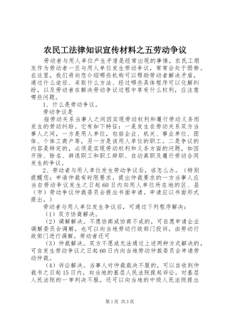 农民工法律知识宣传材料之五劳动争议