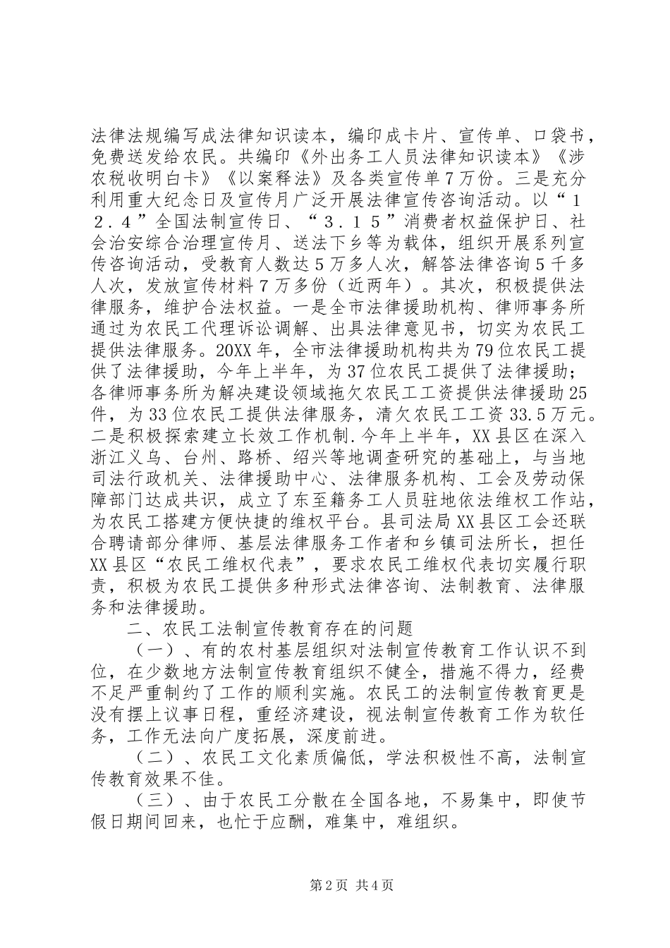 农民工法制教育专题调研报告_第2页