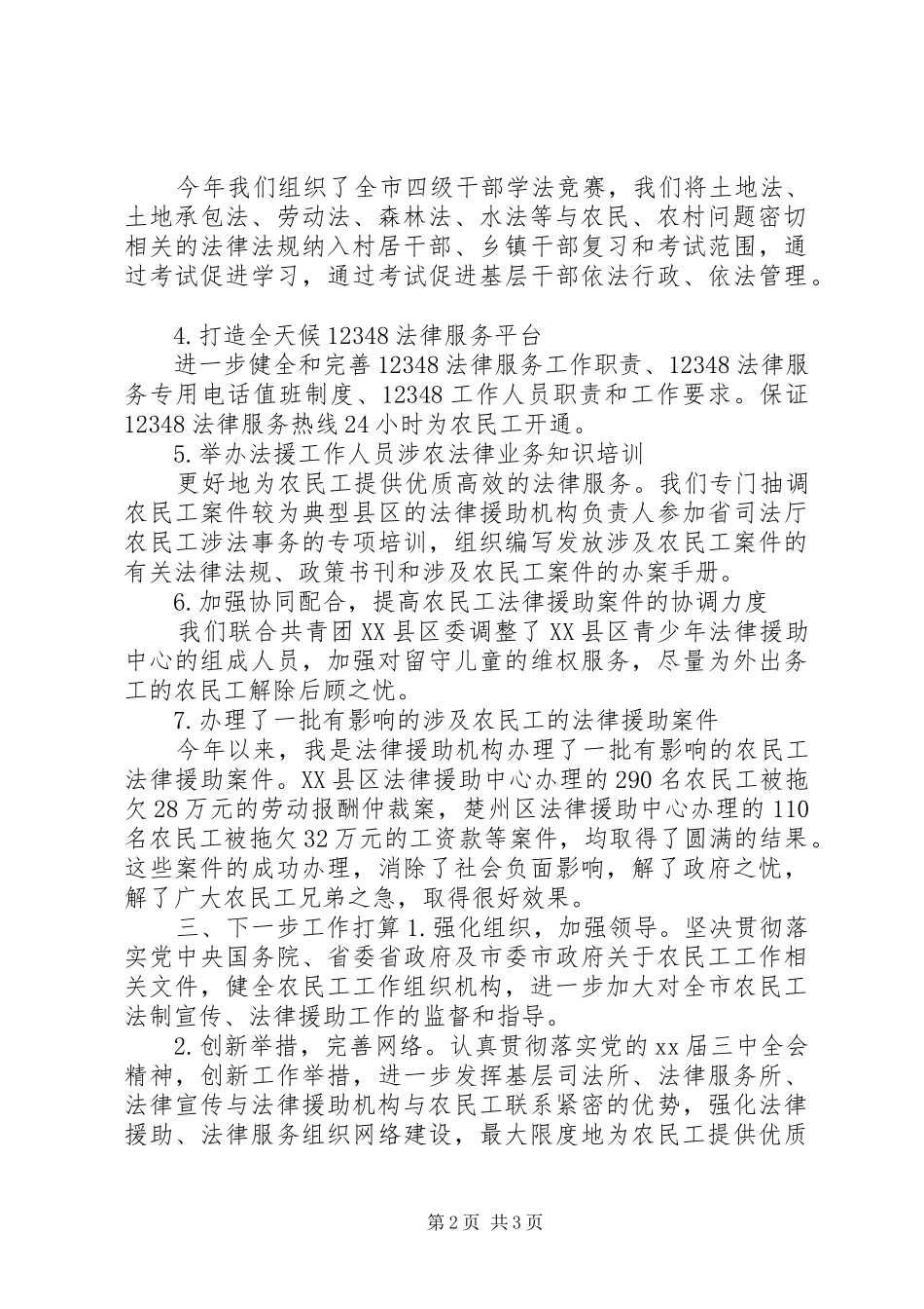 农民工法制宣传工作汇报_第2页