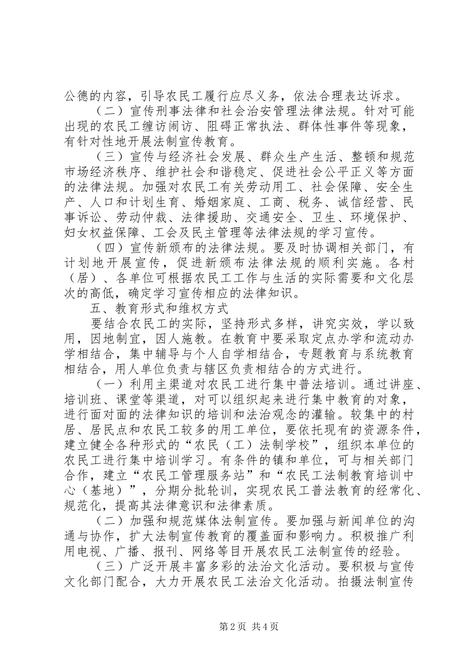 农民工法制宣传教育工作意见_第2页