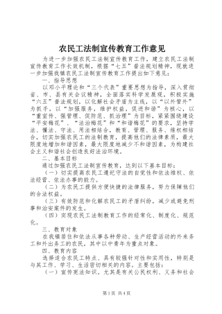 农民工法制宣传教育工作意见