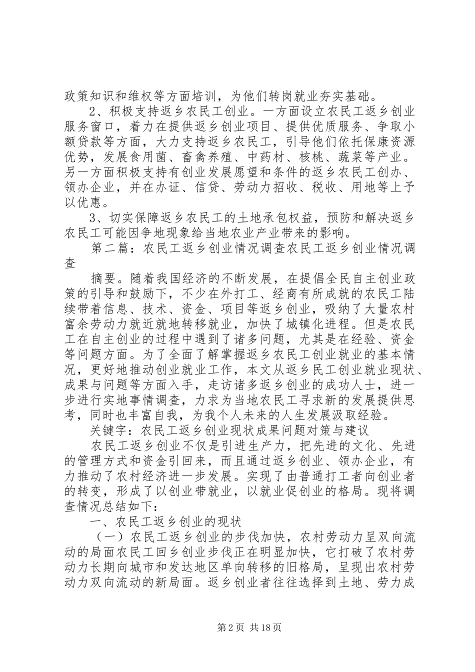 农民工返乡情况的调查分析_第2页