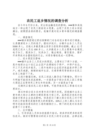 农民工返乡情况的调查分析