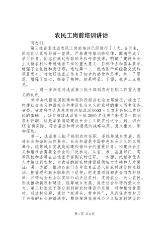 农民工岗前培训致辞