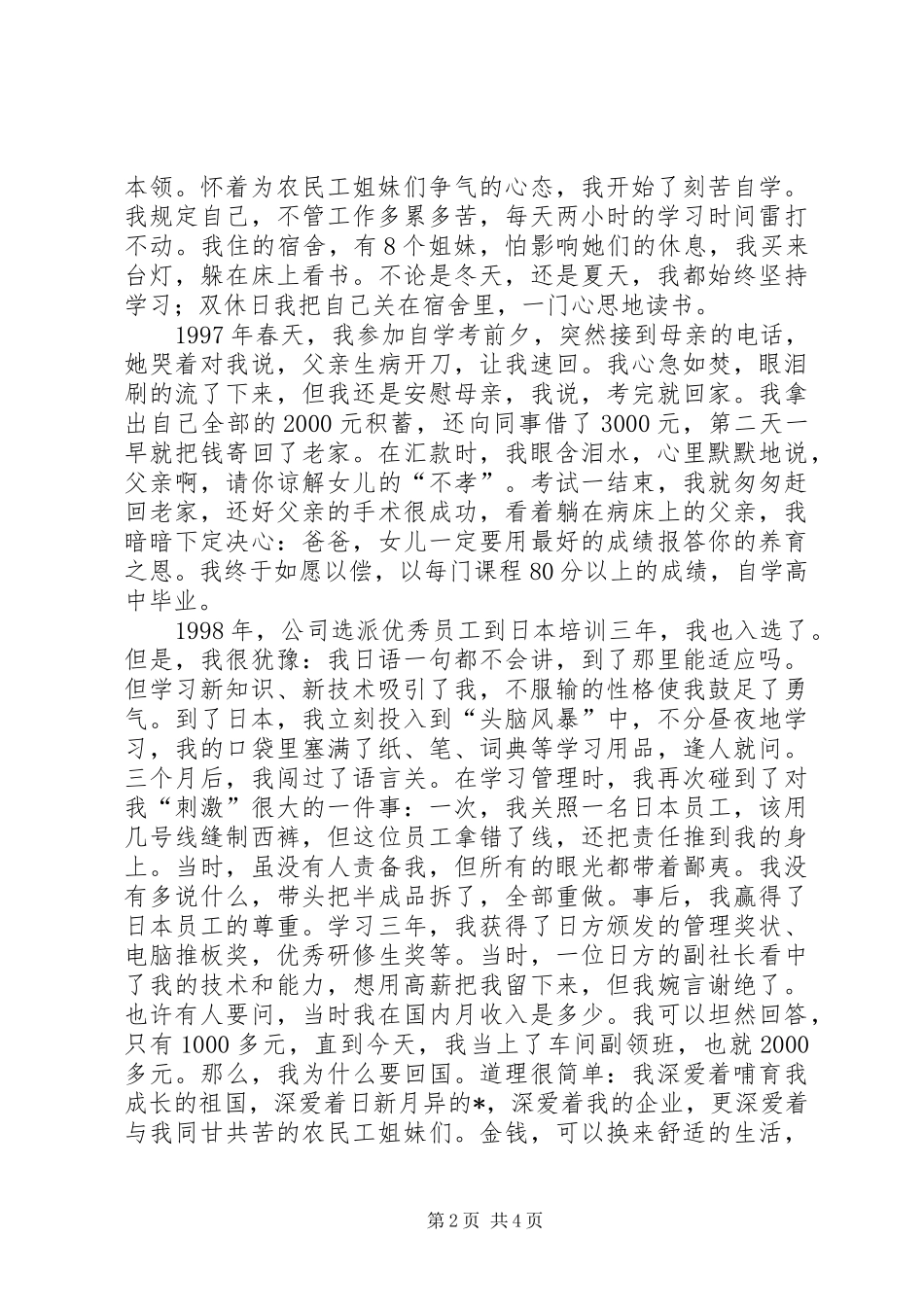 农民工个人事迹材料_第2页