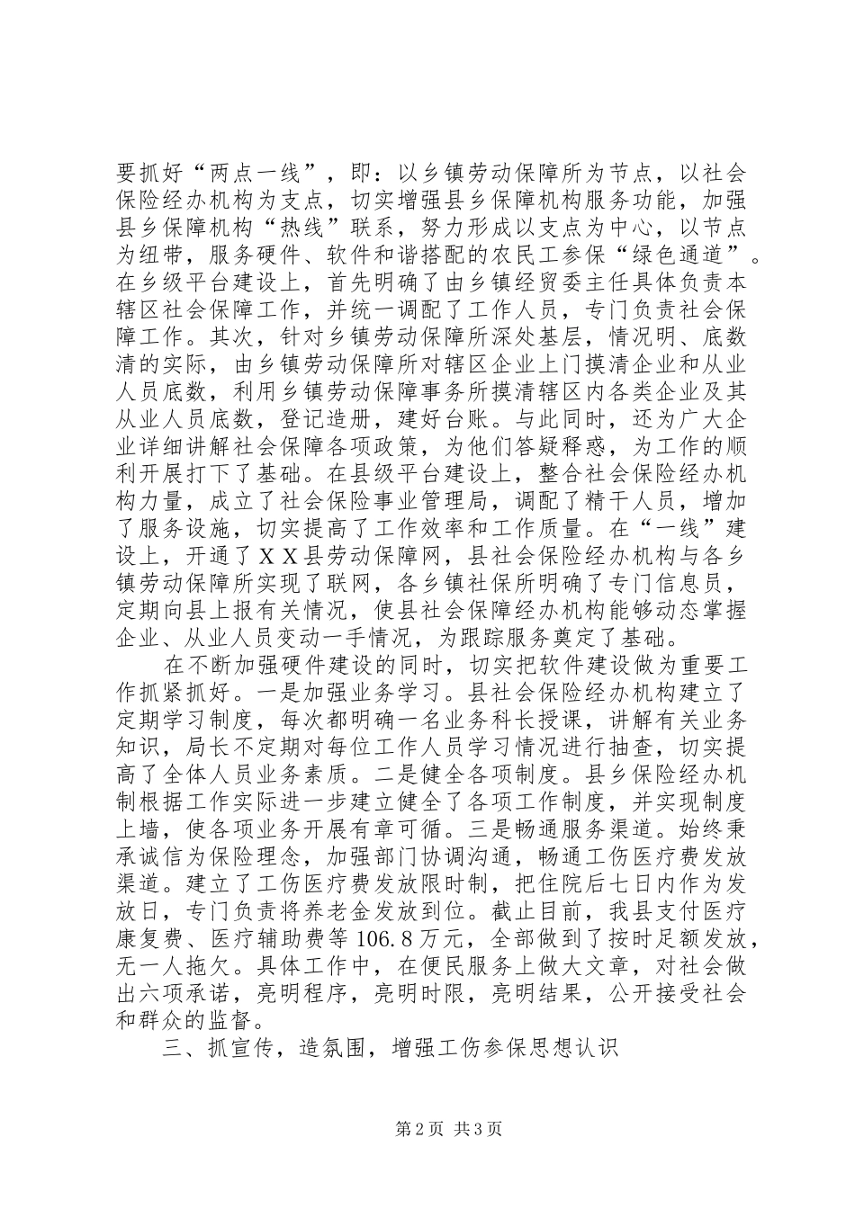 农民工工伤保险经验交流_第2页