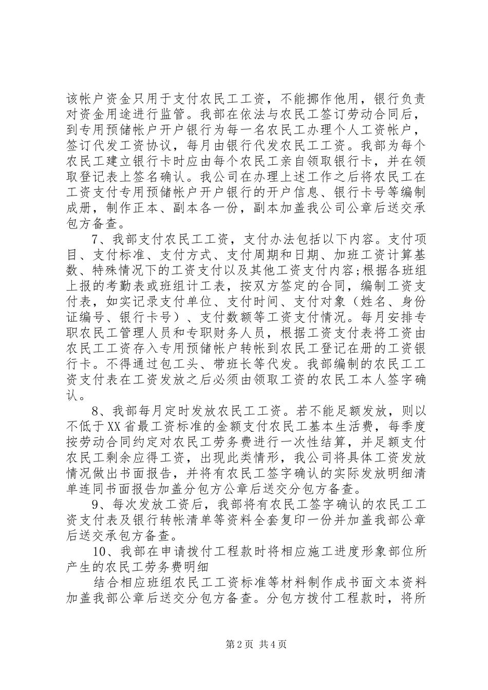 农民工工资保障承诺书范文_第2页