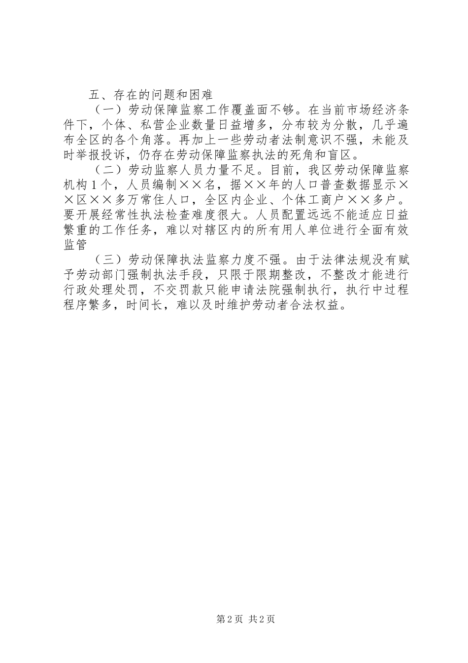 农民工工资保障机制情况汇报_第2页