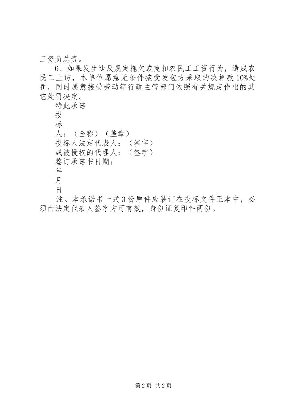 农民工工资保证承诺书_第2页