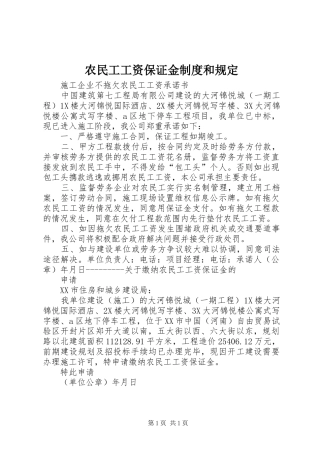 农民工工资保证金制度和规定