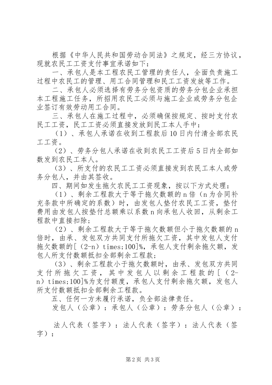 农民工工资承诺书_第2页