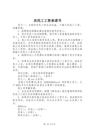 农民工工资承诺书
