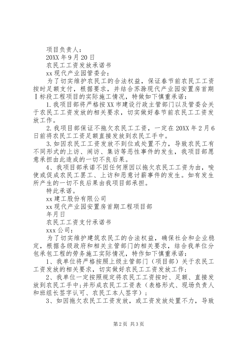 农民工工资承诺书范文_第2页