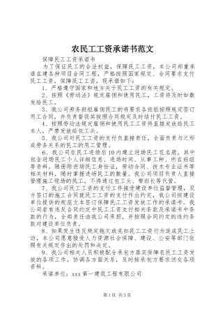 农民工工资承诺书范文