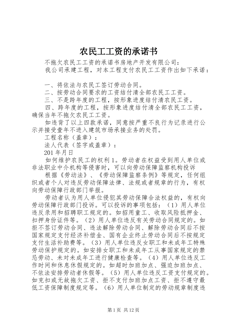 农民工工资的承诺书_第1页