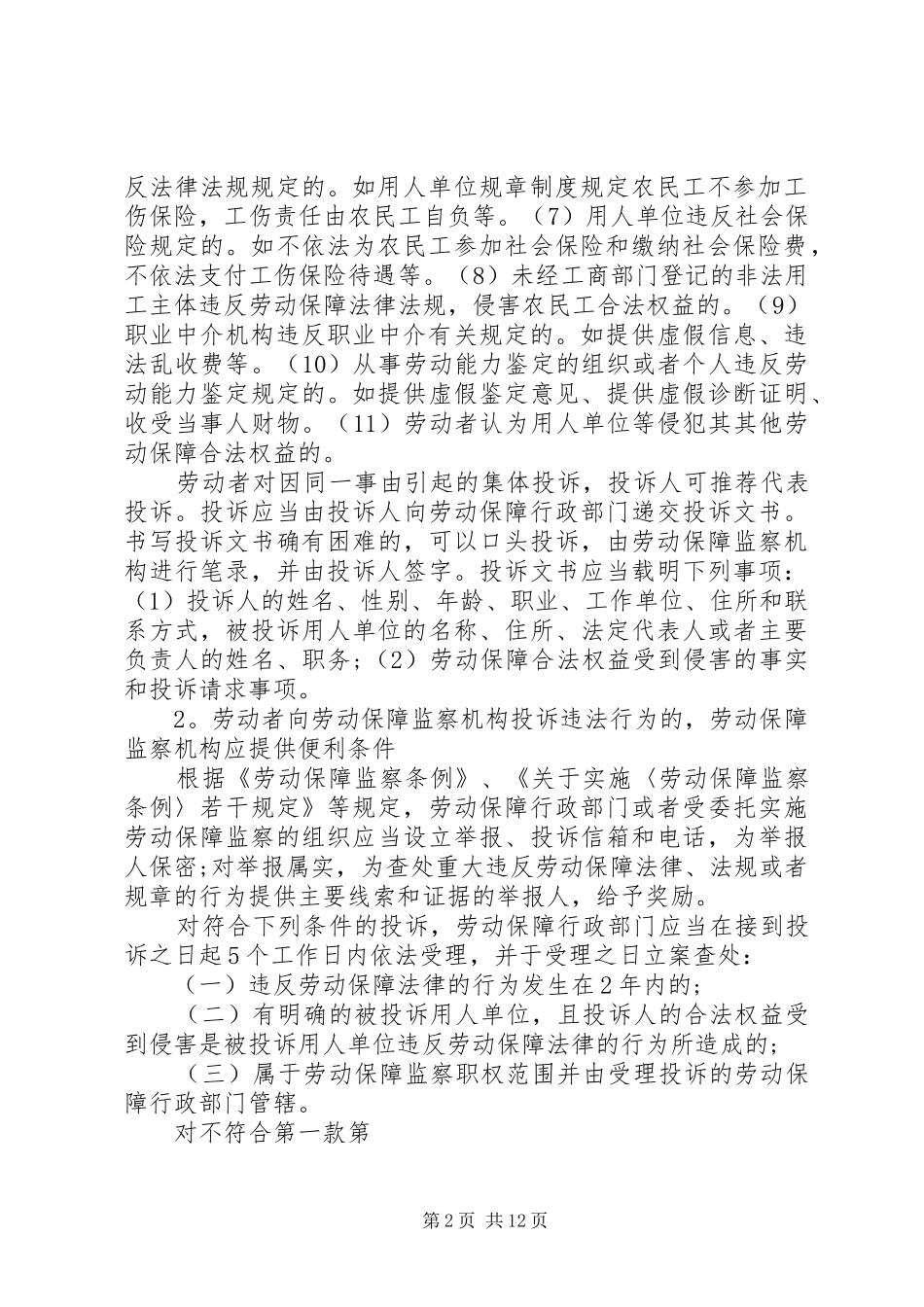 农民工工资的承诺书_第2页