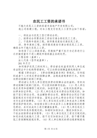 农民工工资的承诺书