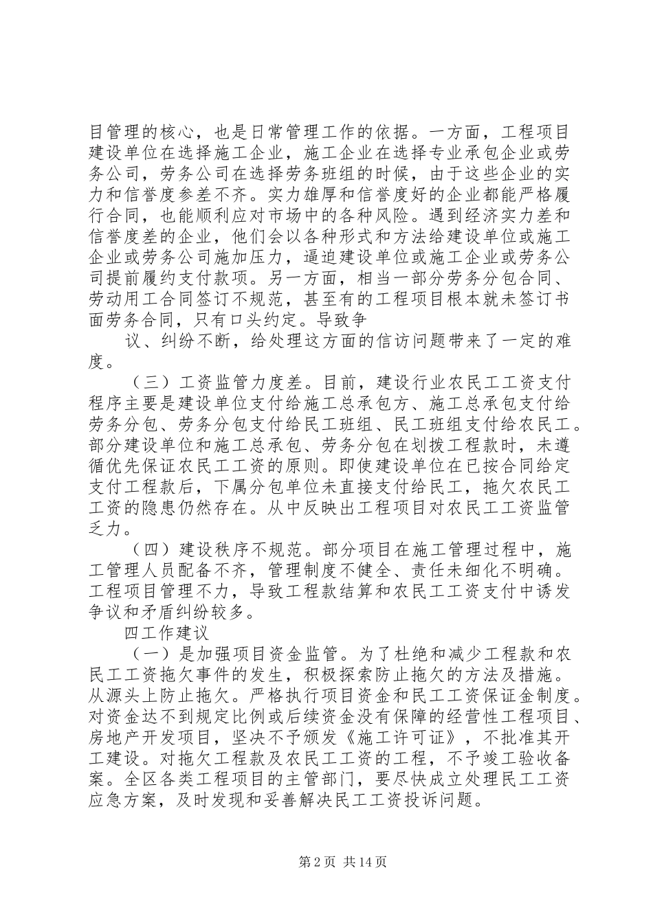 农民工工资调研报告_第2页