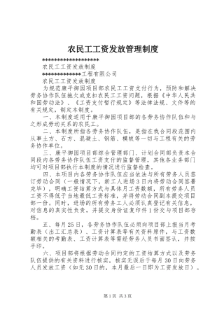 农民工工资发放管理制度