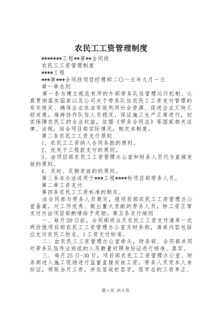 农民工工资管理制度