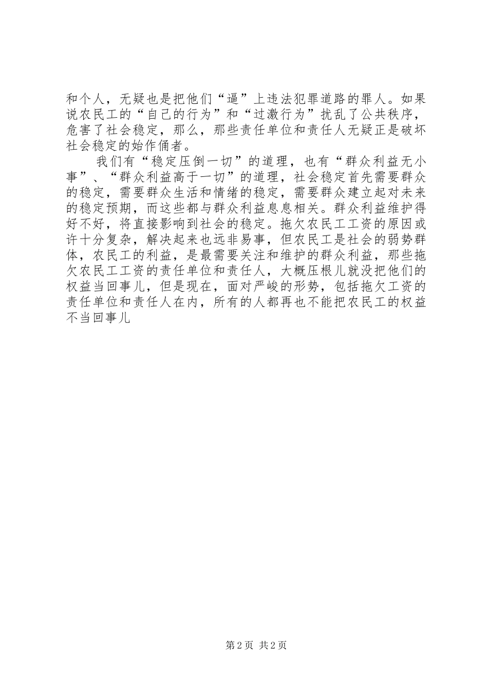 农民工工资何以关乎社会稳定_第2页