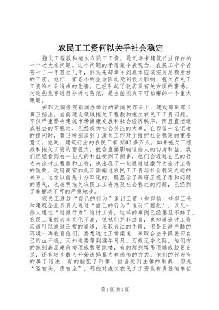 农民工工资何以关乎社会稳定