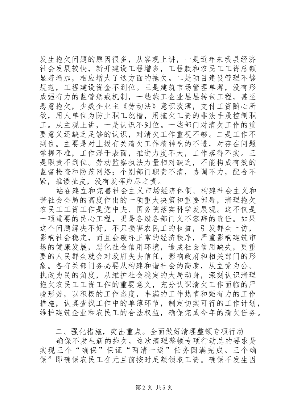 农民工工资清理工作会讲话稿_第2页
