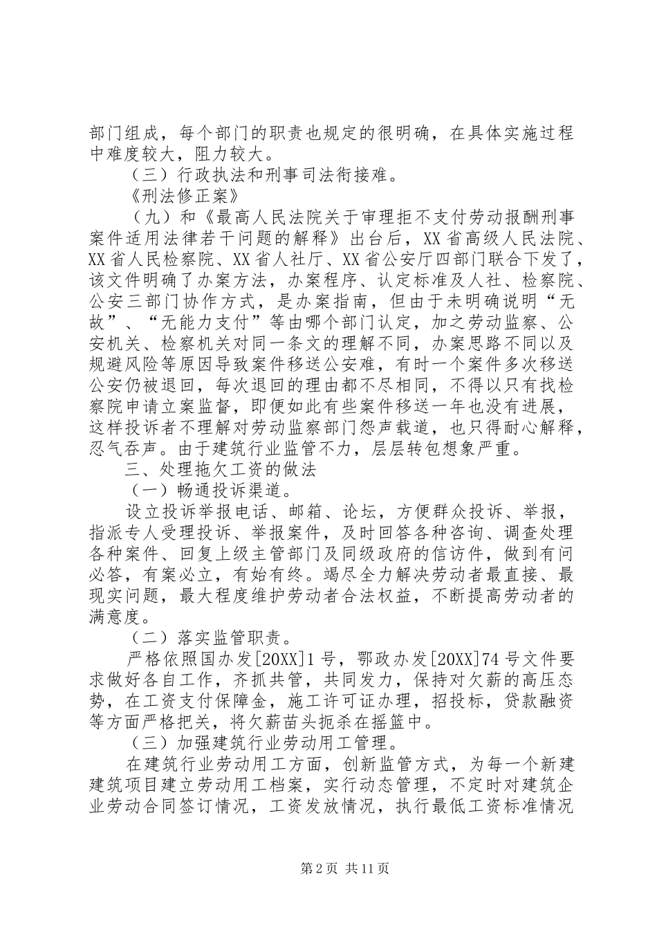 农民工工资清欠工作总结_第2页