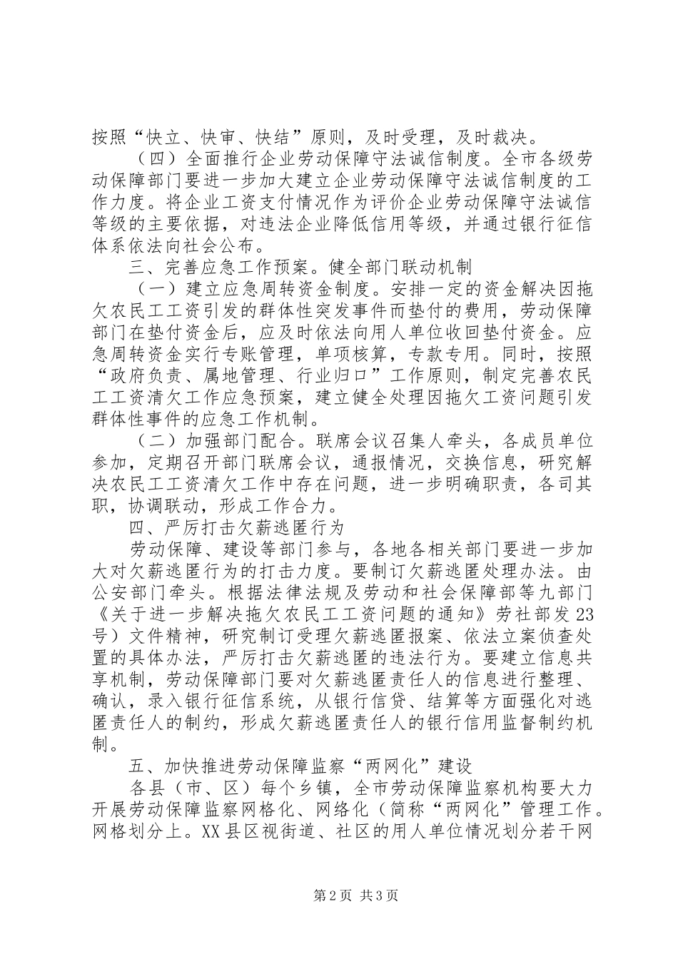 农民工工资清欠意见_第2页