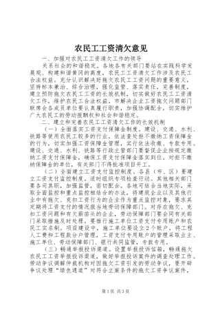 农民工工资清欠意见