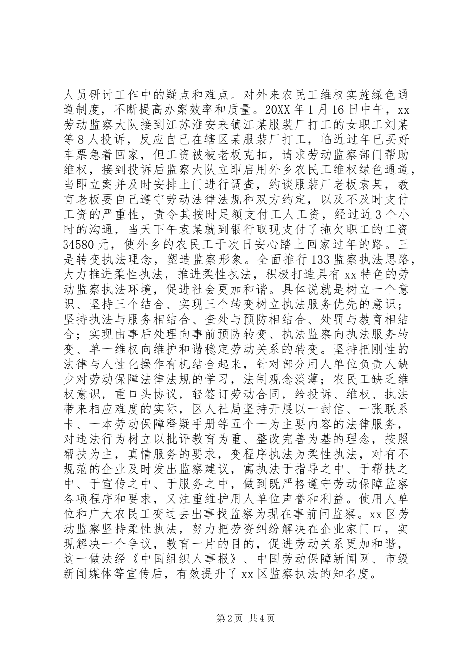 农民工工资情况调研报告_第2页