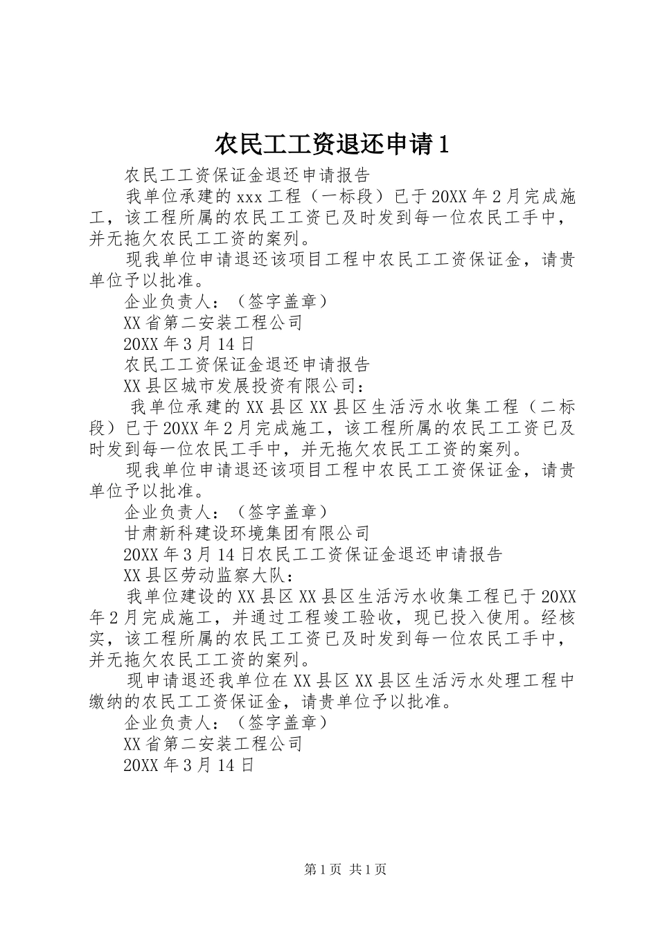 农民工工资退还申请_第1页
