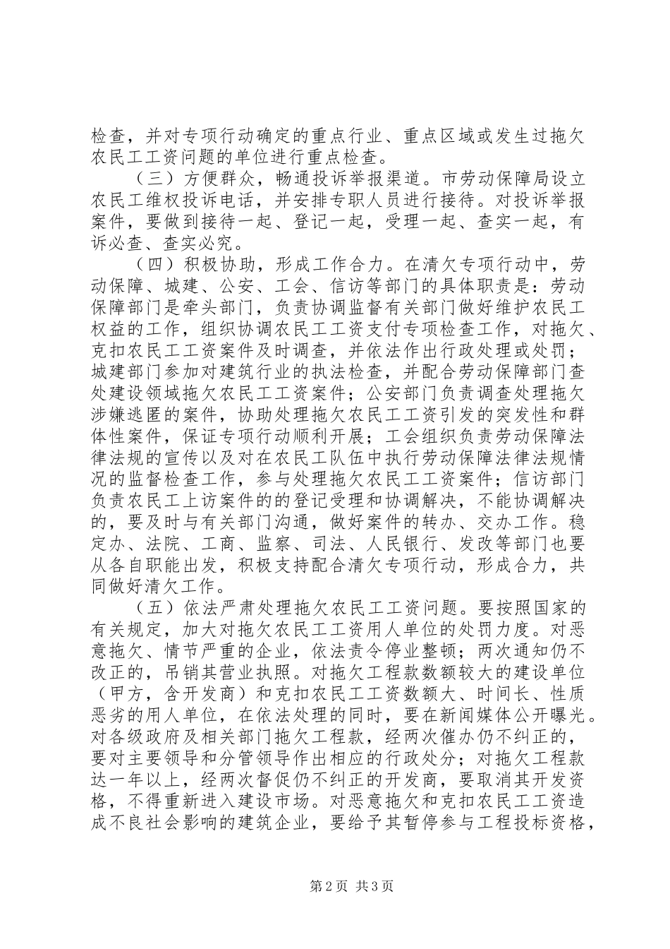 农民工工资拖欠清理方案_第2页