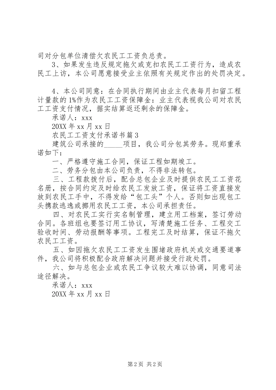 农民工工资支付承诺书三篇_第2页