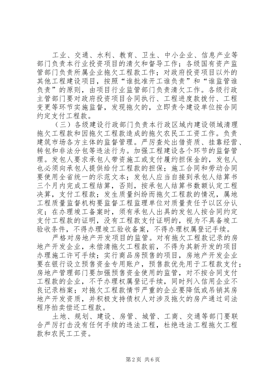 农民工工资支付的意见_第2页