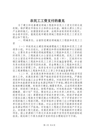 农民工工资支付的意见