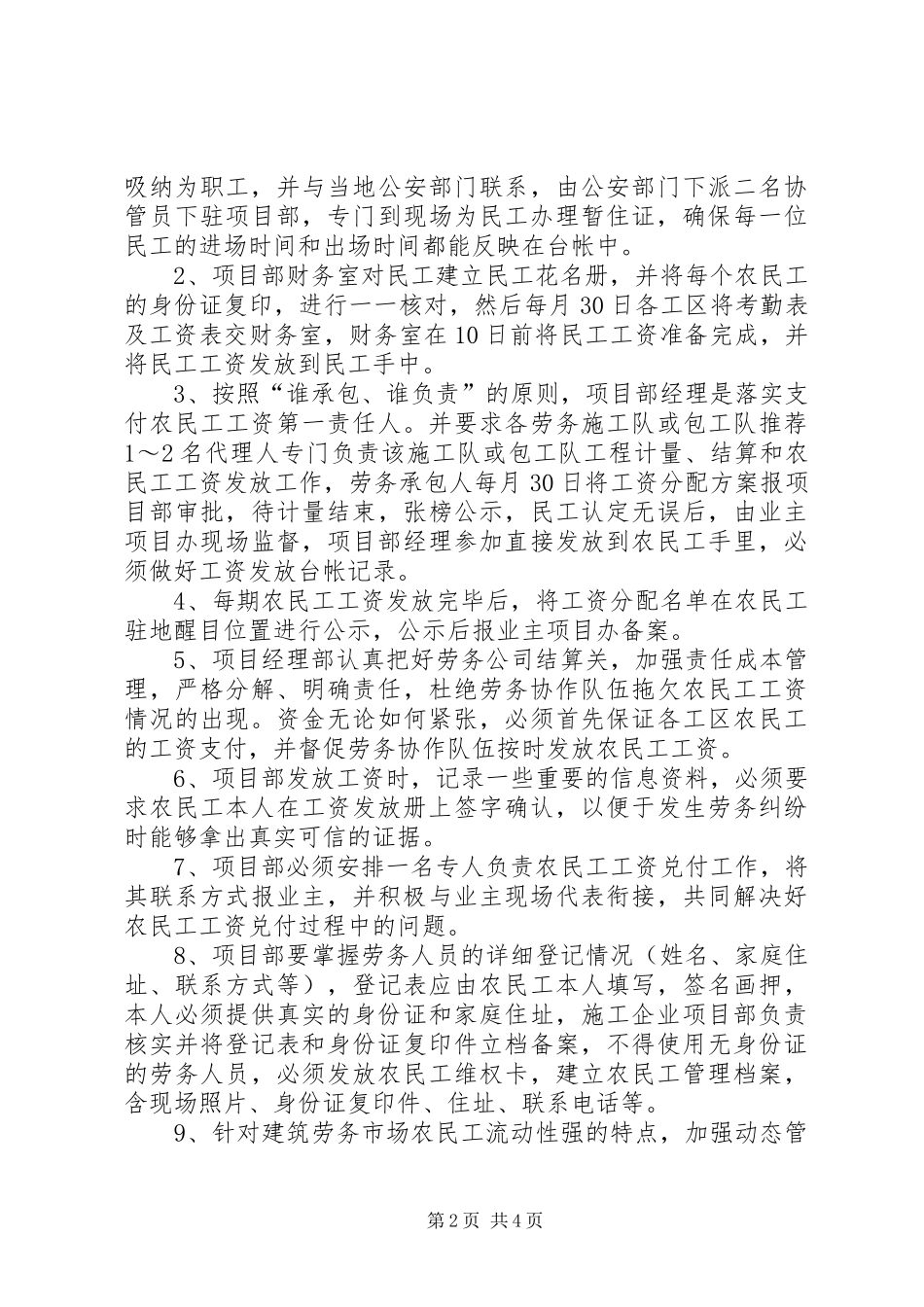 农民工工资支付管理方案施细则_第2页