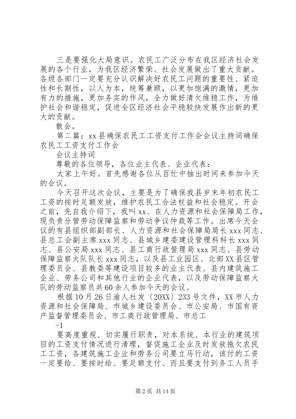 农民工工资支付监督管理工作会议上的主持词_第2页
