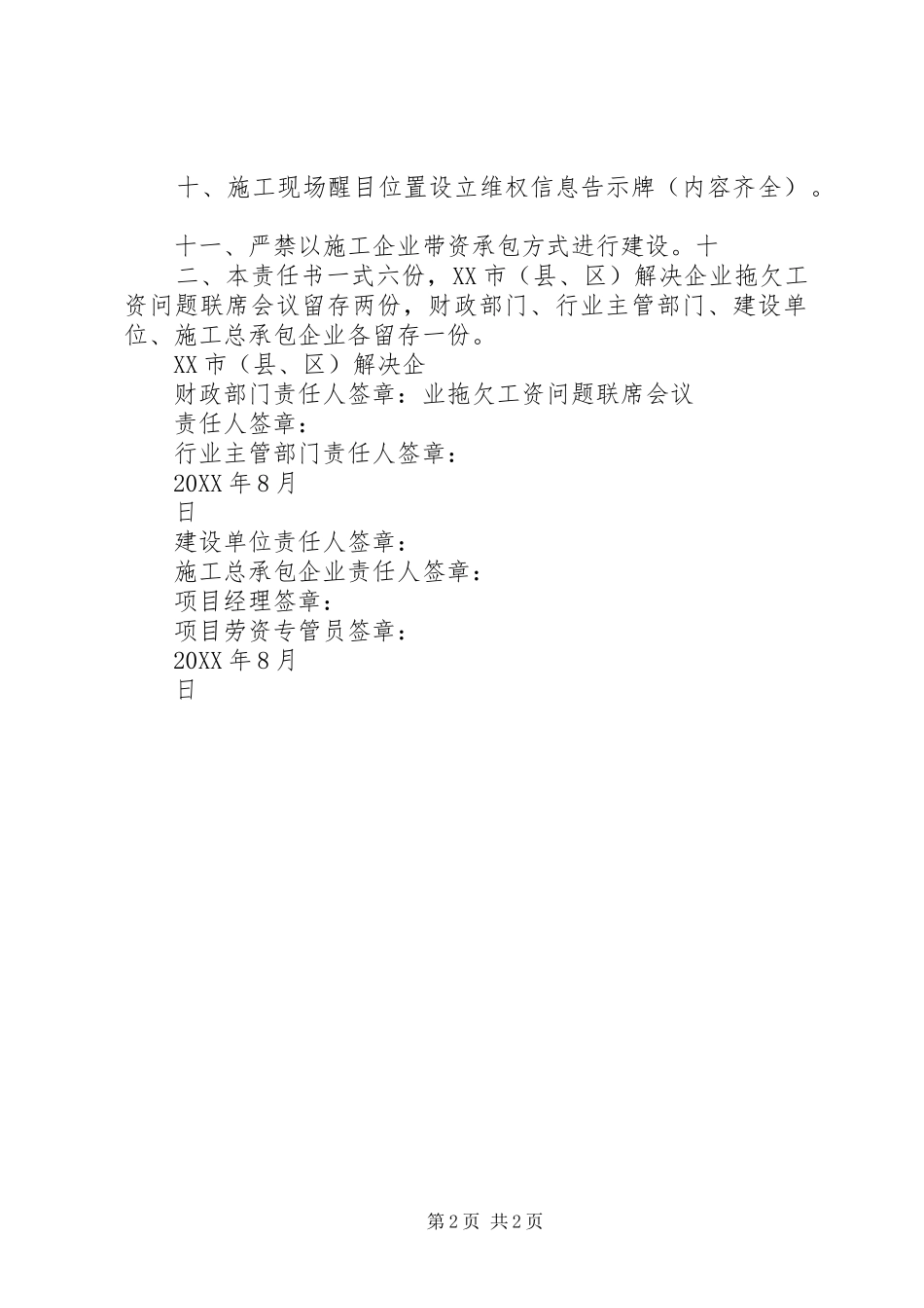 农民工工资支付目标责任书签订讲话稿_第2页
