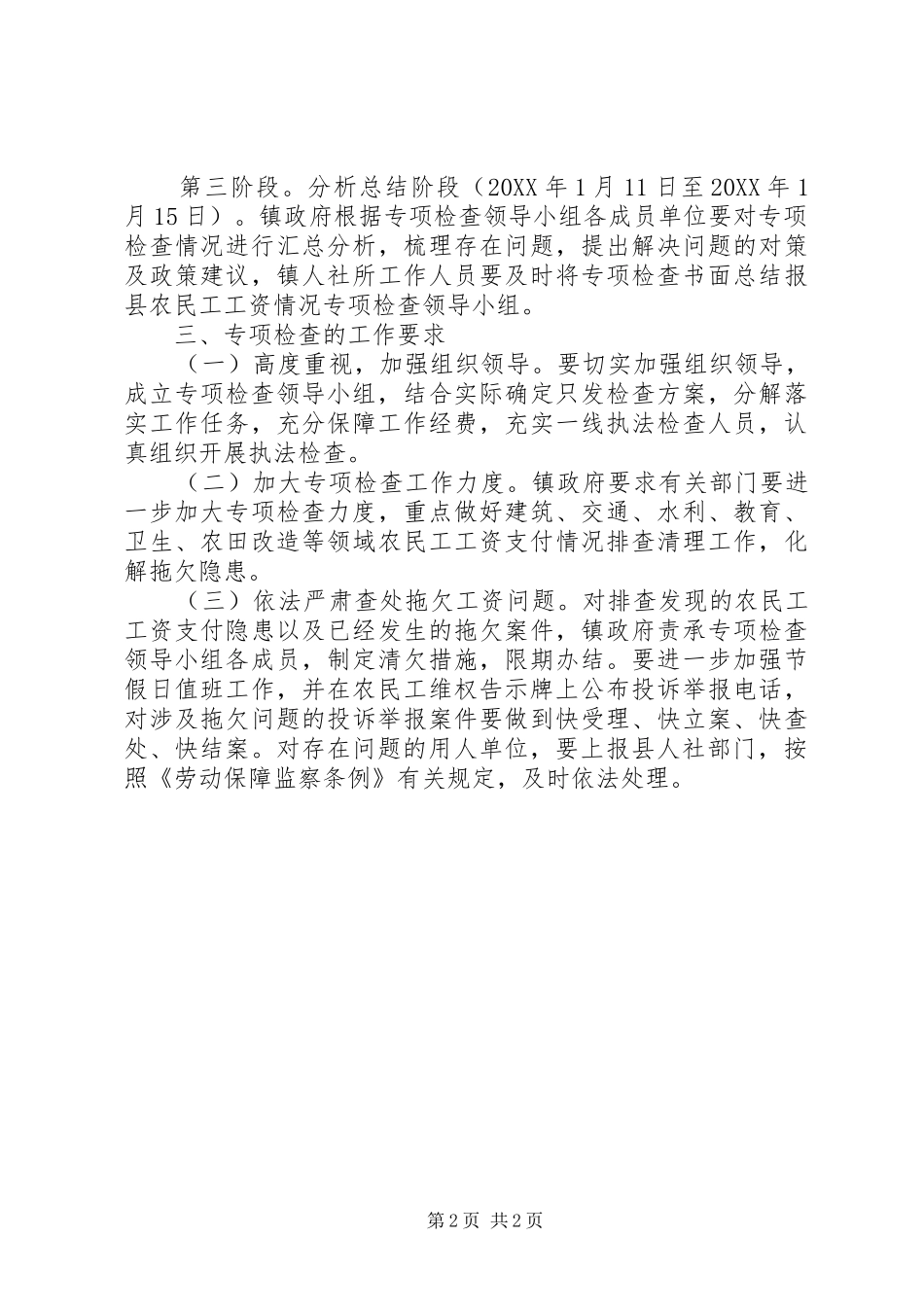 农民工工资支付情况专项检查方案_第2页