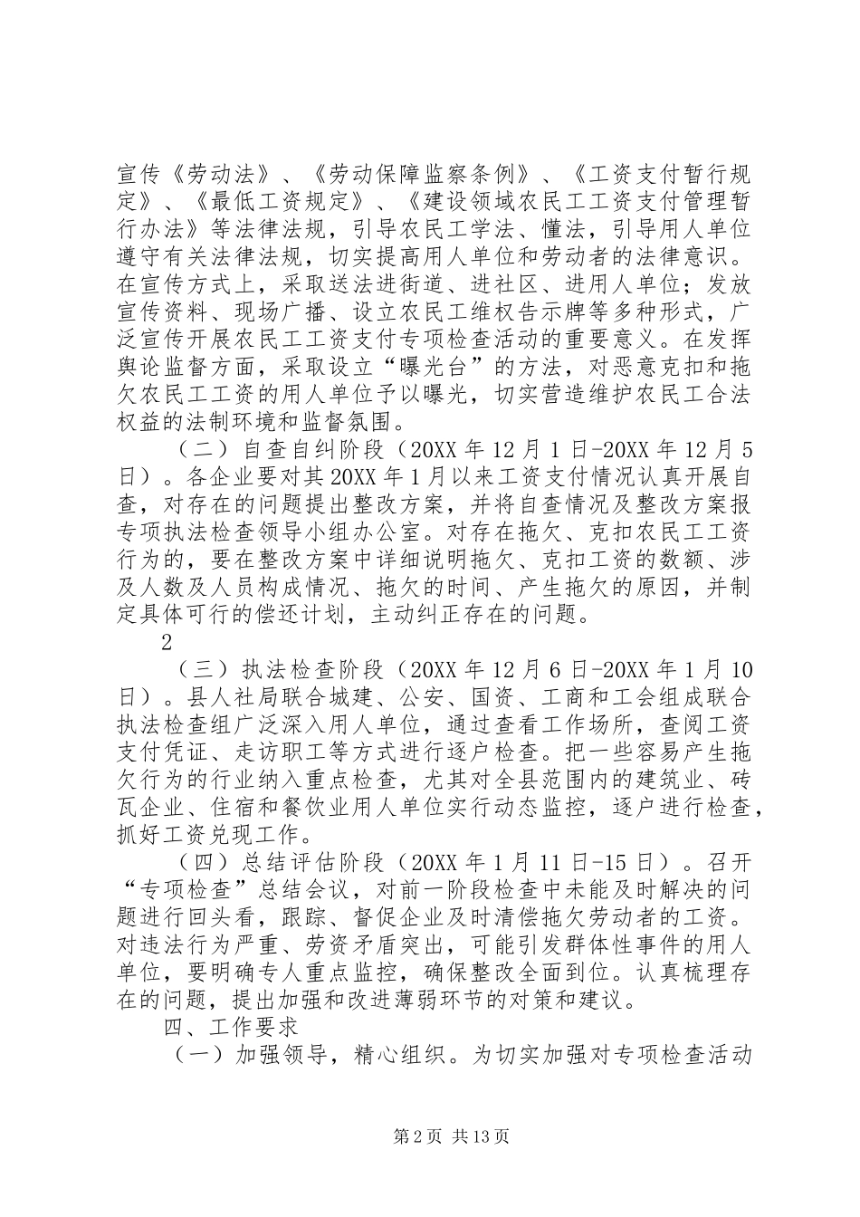 农民工工资支付情况专项检查活动实施方案_第2页