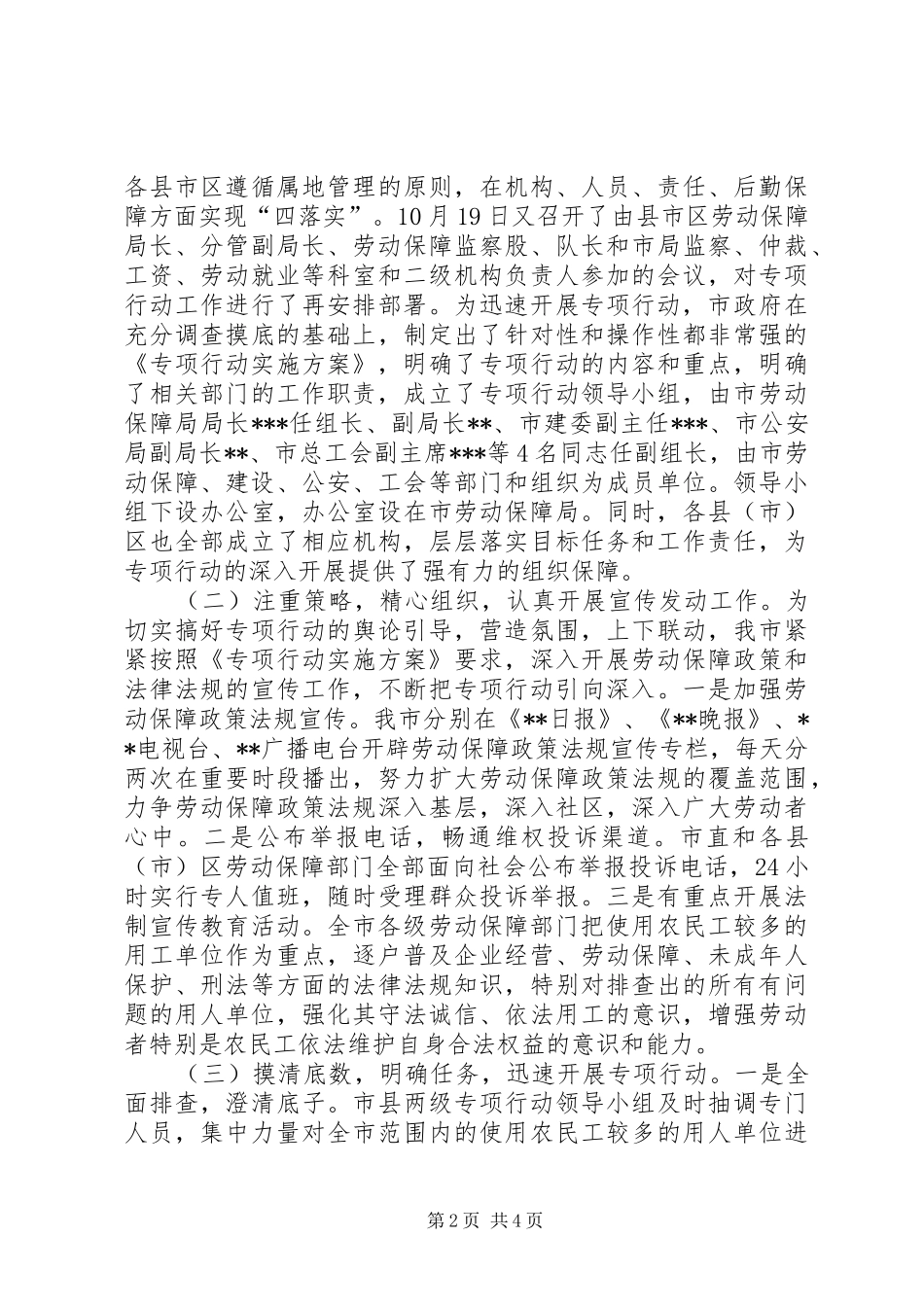 农民工工资支付情况专项检查开展的汇报_第2页