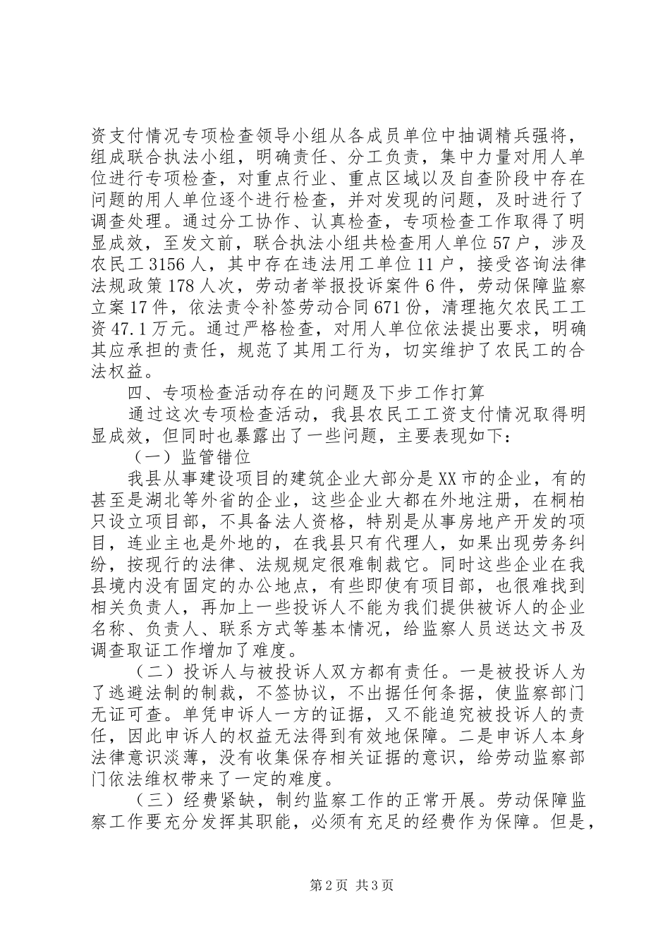 农民工工资支付情况专项检查情况汇报_第2页